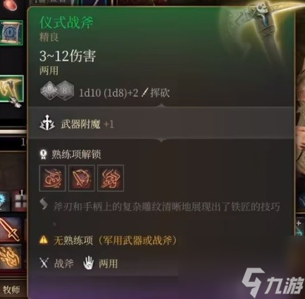 《博德之门3》三件典礼兵器获取教程 典礼兵器怎样取得？