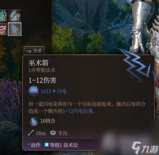 《博德之门3》法师1环法术实用性评析