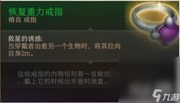 《博德之门3》七罪之戒位置一览