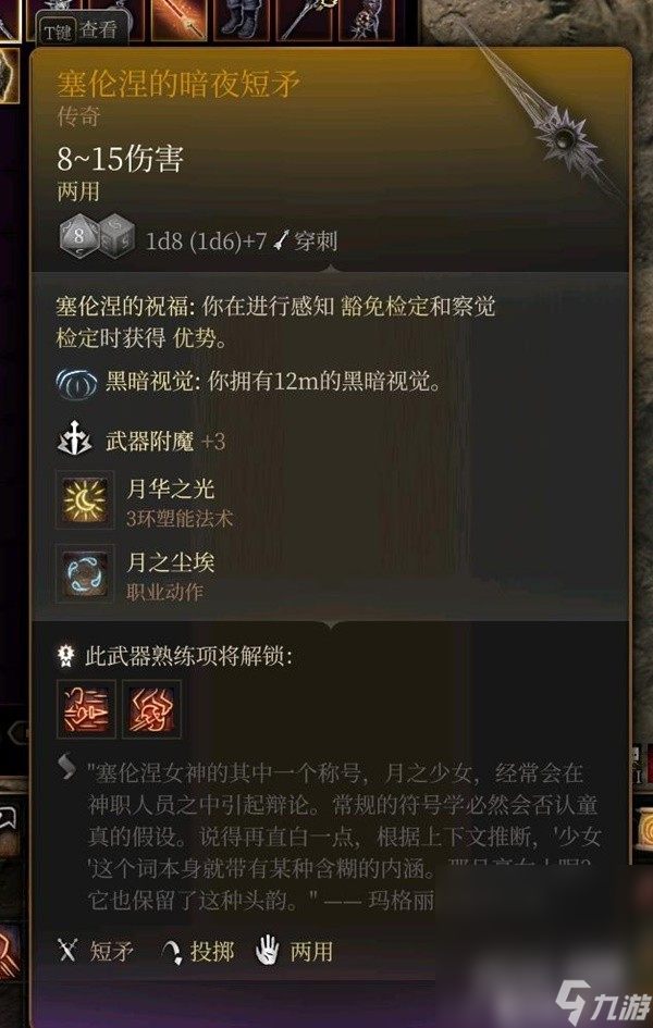 《博德之门3》全传奇装备获取方式攻略