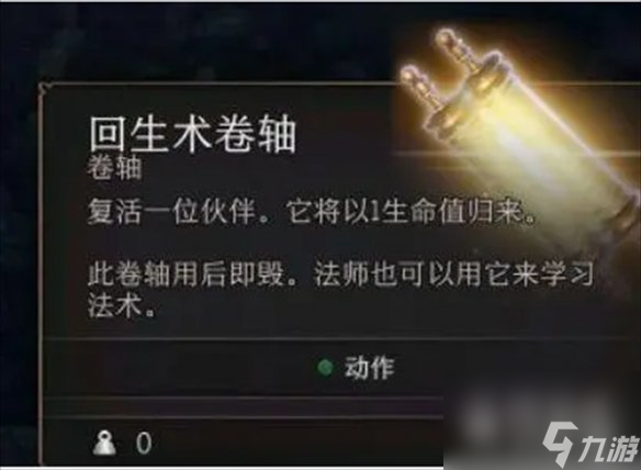 《博德之门3》回生术购买位置一览