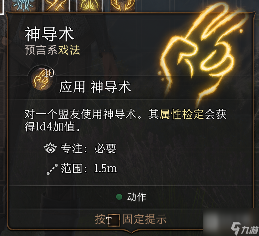 《博德之门3》戏法怎么选