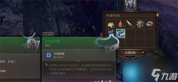 博德之门3闪电护符怎么获得