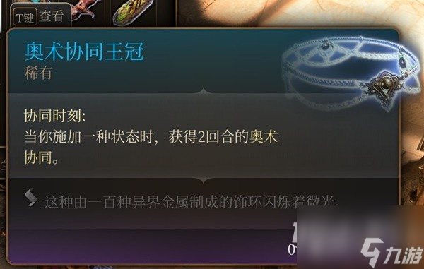 《博德之门3》吉斯洋基养育间装备收集攻略分享