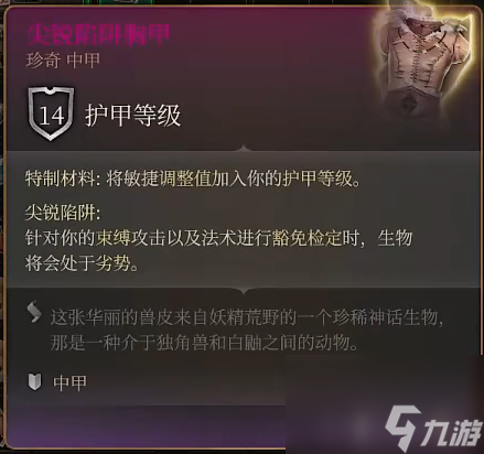 《博德之门3》月出之塔产品介绍
