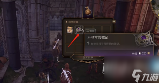博德之门3洛山达之血解谜方法指南