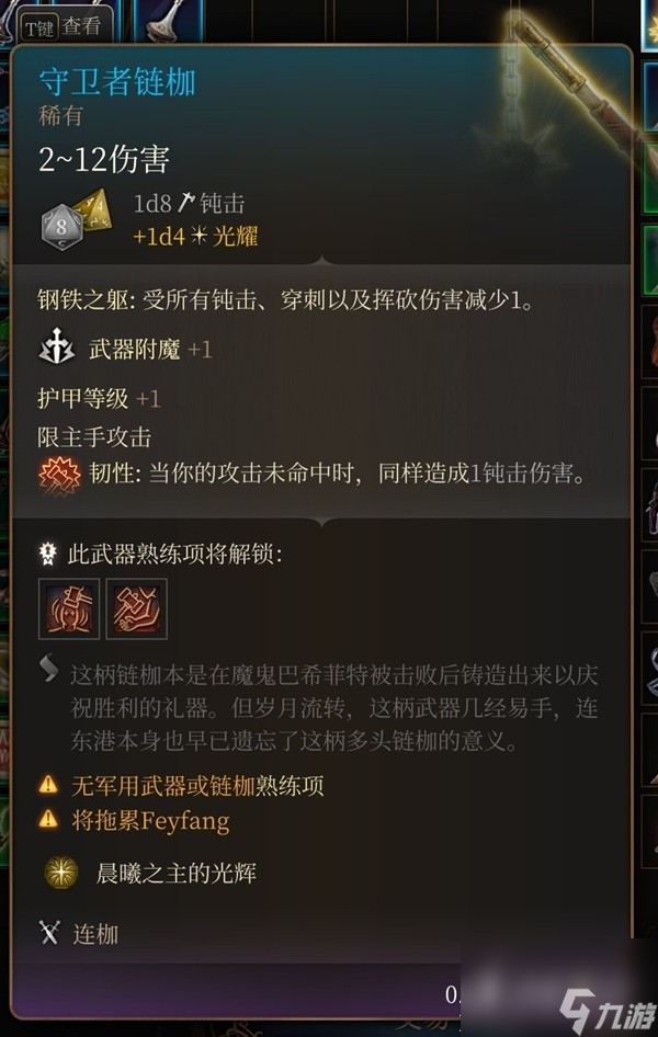 《博德之门3》吉斯洋基养育间装备收集攻略分享