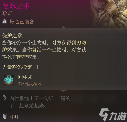 博德之门3复苏之手怎么获得,博德之门3复苏之手获取