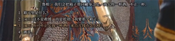 《博德之门3》鲁根后续结局介绍