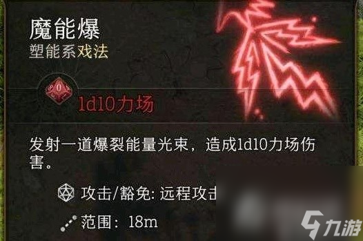 《博德之门3》所有进攻型戏法实用性评析