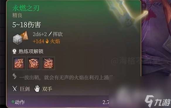 《博德之门3》背剑方法介绍