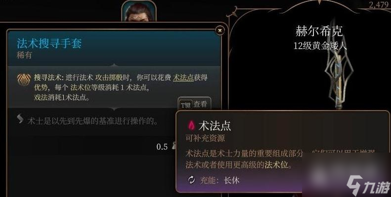 博德之门3法术搜寻手套获得方法