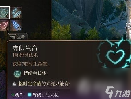 《博德之门3》法师1环法术实用性评析
