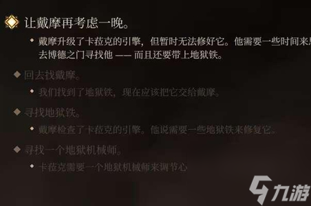 博德之门3地狱铁卖了怎么办-博德之门3地狱铁卖了解决办法
