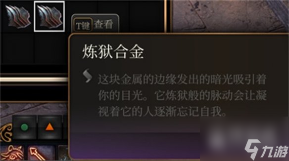 《博德之门3》矿石的作用一览
