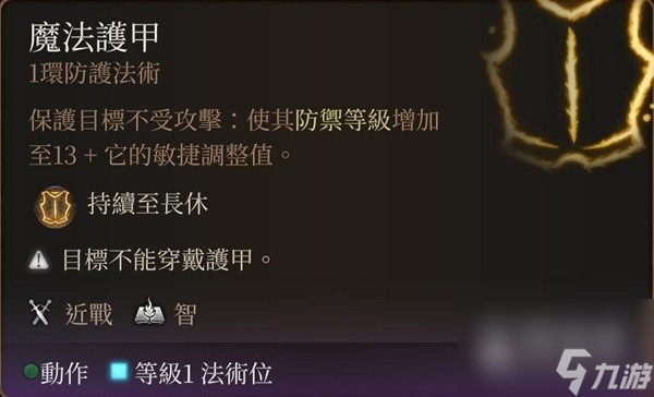 博德之门3营地长效BUFF技能介绍