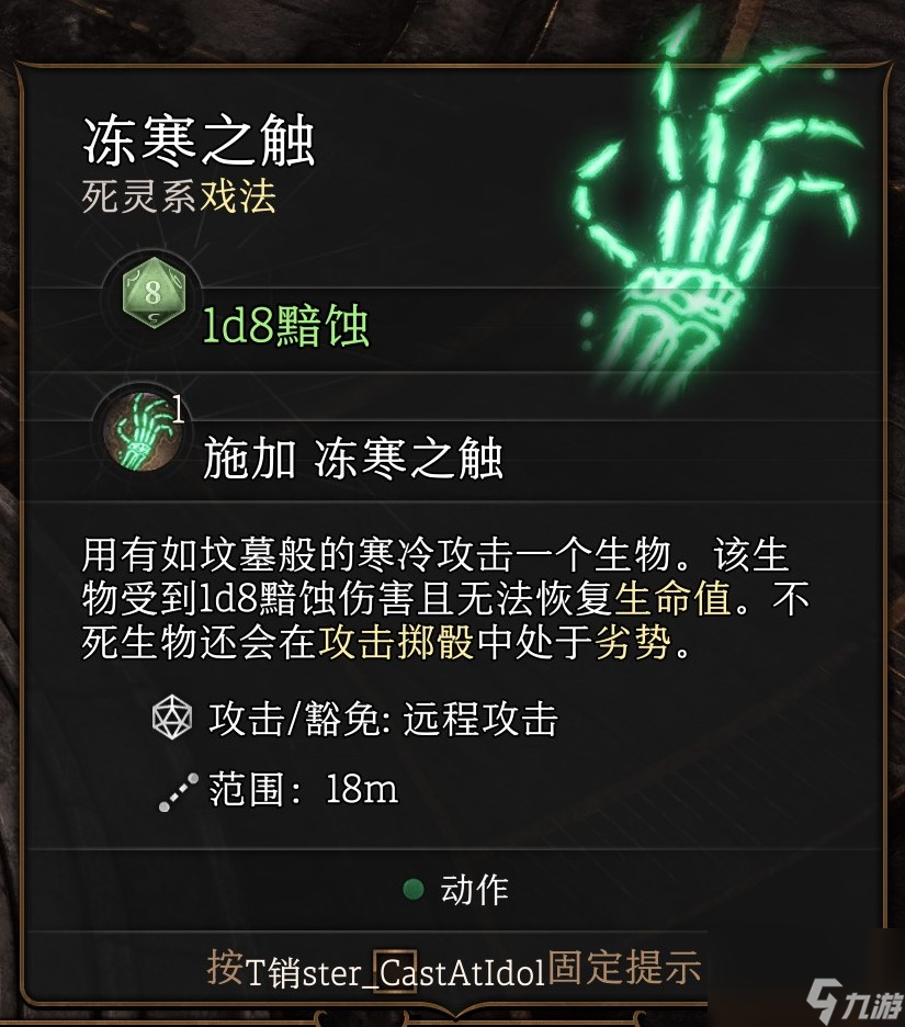 《博德之门3》戏法怎样选？戏法图鉴汇总