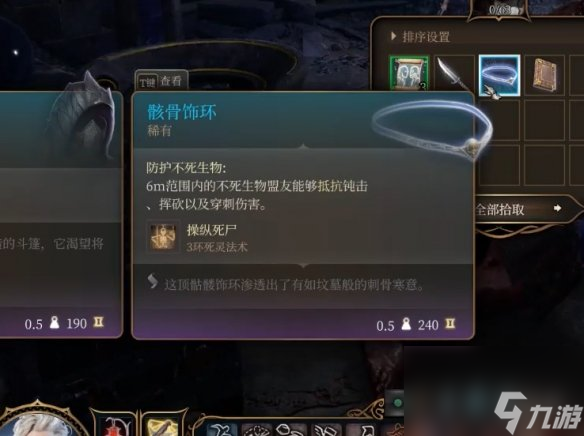 《博德之门3》骸骨环饰取得办法