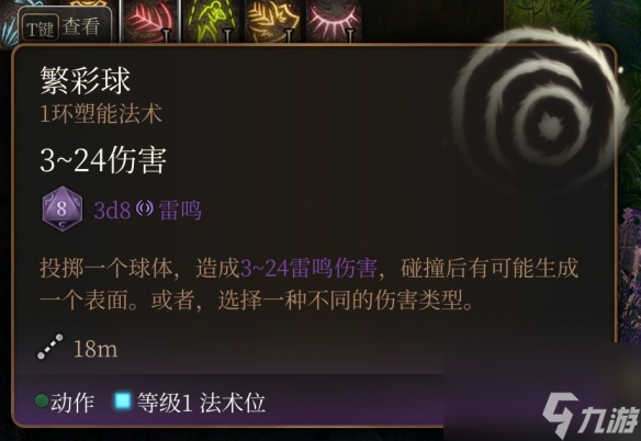 《博德之门3》一环神通引荐 一环神通选哪个好？