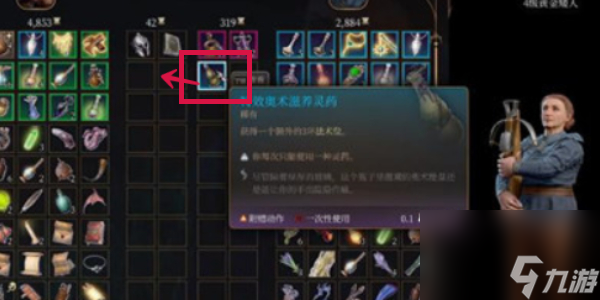 博德之门3特效奥术滋养灵药怎么获取-博德之门3特效奥术滋养灵药在哪