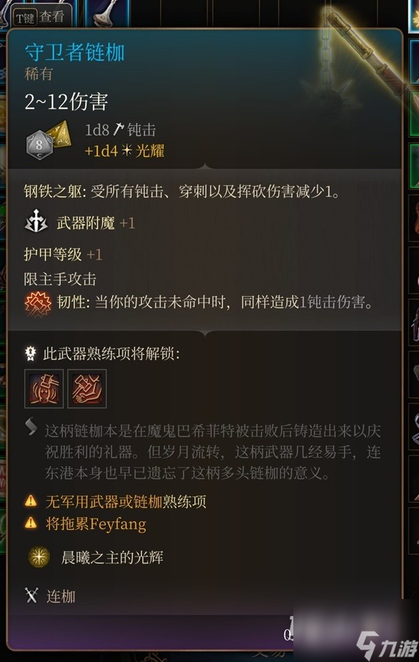 《博德之门3》吉斯洋基养育间装备收集攻略分享