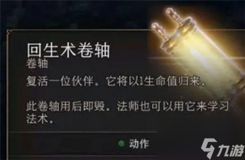 博德之门3回生术哪里买