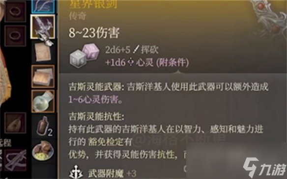 《博德之门3》背剑方法介绍