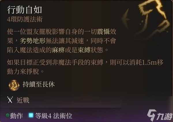 《博德之门3》营地长效BUFF技能推荐