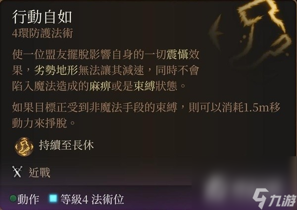 《博德之门3》营地长效BUFF技能推荐