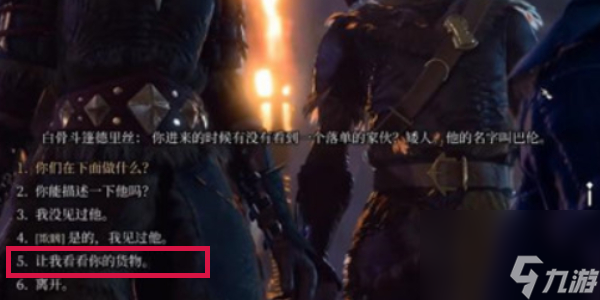 博德之门3特效奥术滋养灵药怎么获取-博德之门3特效奥术滋养灵药在哪
