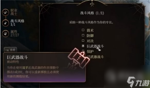 博德之门3战士属性加点方法