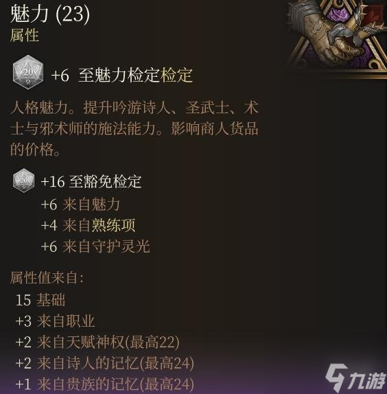 《博德之门3》魅力怎样加？第三章拿到魅力永久+3办法技巧