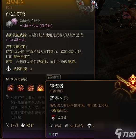 《博德之门3》星界银剑影响剧情解决方法