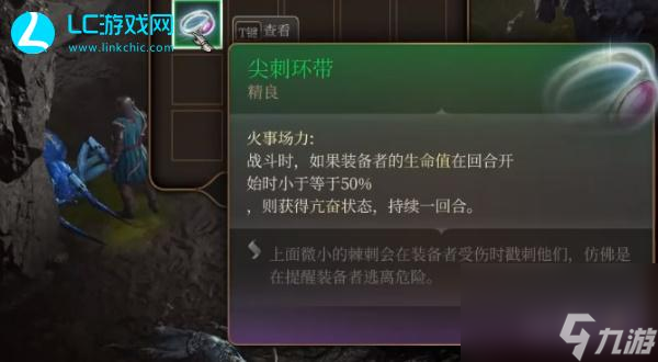 博德之门3尖刺环带怎么获得-尖刺环带获得攻略
