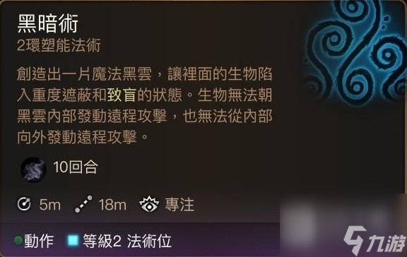 博德之门3黑暗术特性与用法套路解析详情