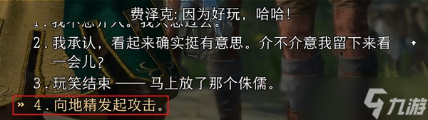 博德之门3费泽克投降攻略