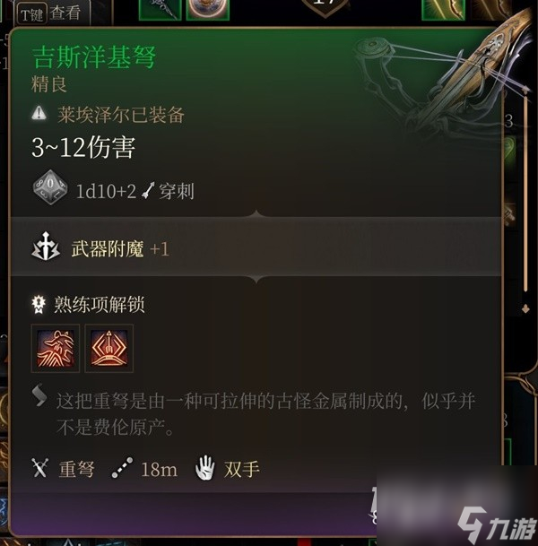 《博德之门3》吉斯洋基养育间装备收集攻略分享