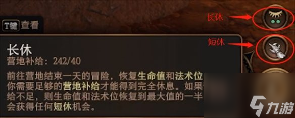 《博德之门3》游戏内天数介绍