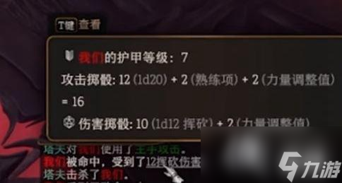 《博德之门3》武器熟练项提高的方法