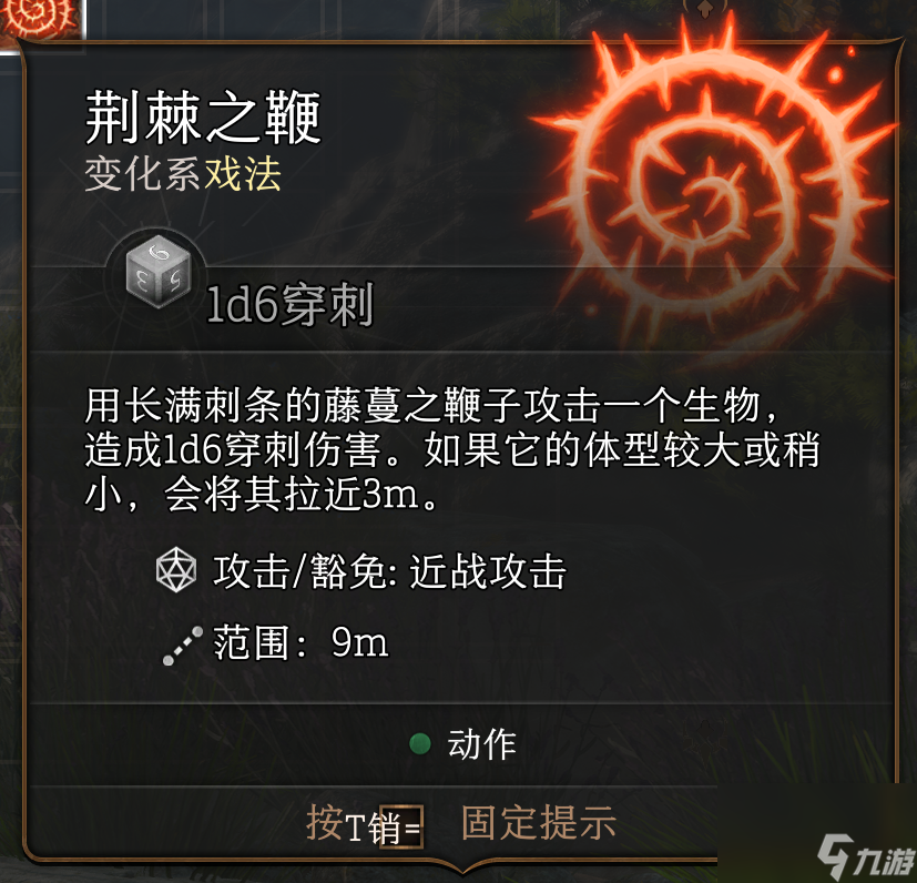 《博德之门3》戏法怎样选？戏法图鉴汇总