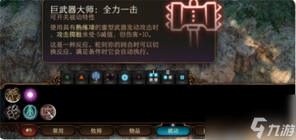 《博德之门3》进步损伤办法