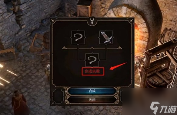 《博德之门3》物品组成办法