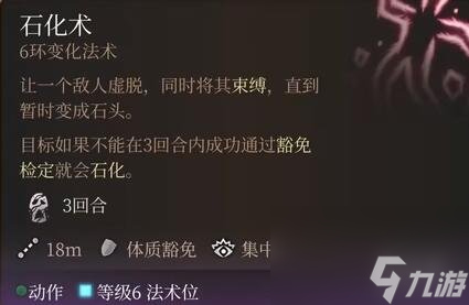 《博德之门3》六环神通选什么好？六环神通评级与个人点评