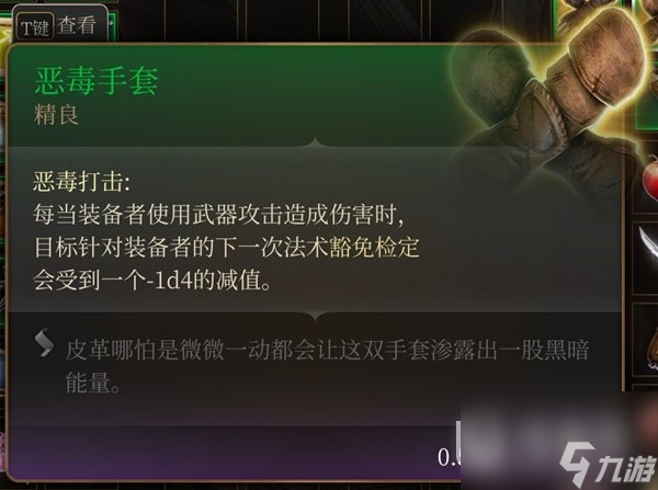 《博德之门3》吉斯洋基养育间装备收集攻略分享