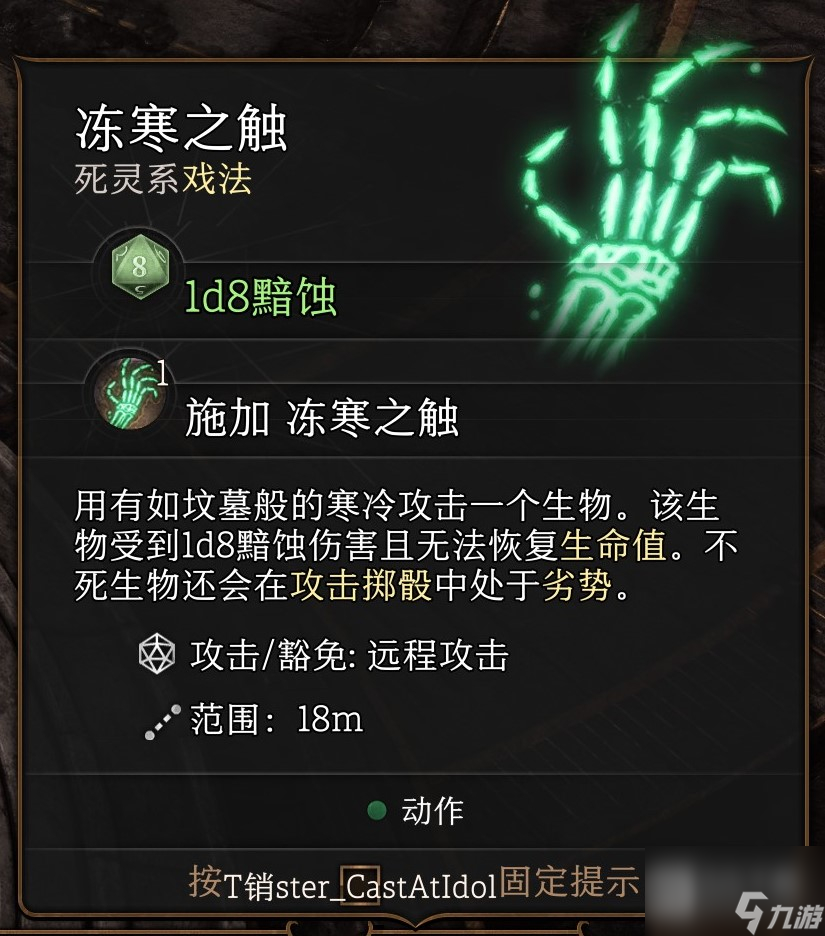 《博德之门3》戏法怎么选