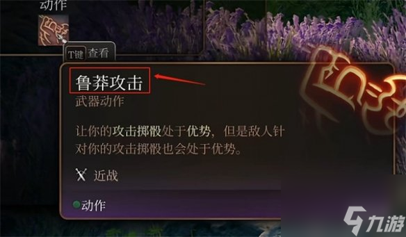 《博德之门3》野蛮人初始加点推荐