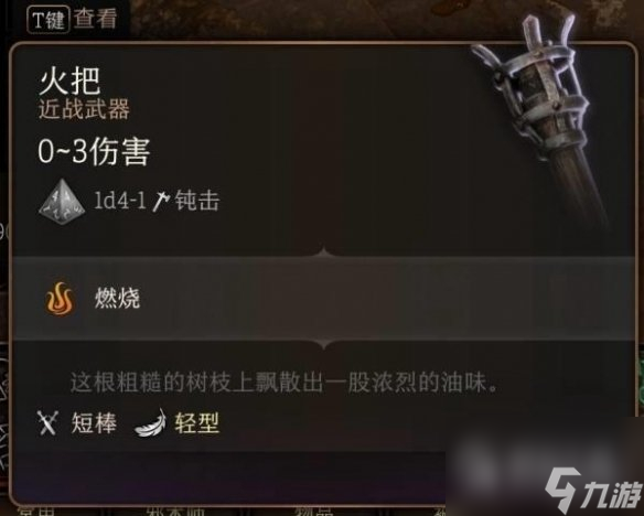 博德之门3蜡烛怎么点燃