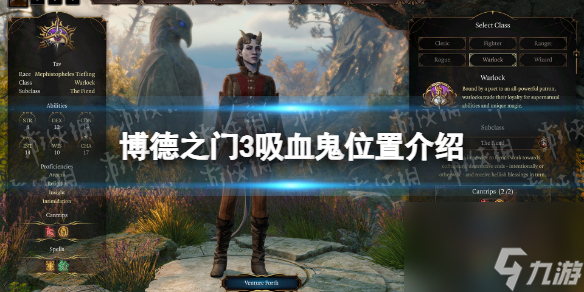 《博德之门3》吸血鬼队友在哪？ 吸血鬼方位介绍
