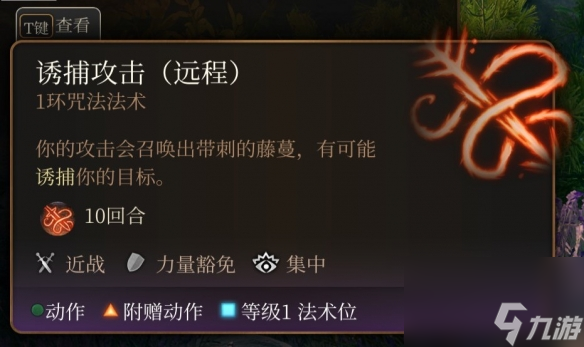 《博德之门3》一环神通引荐 一环神通选哪个好？
