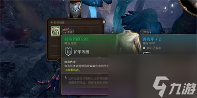 《博德之门3》投毒者的长袍获取攻略